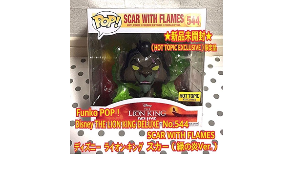 Amazon | ファンコ POP スカー 緑の炎Ver. 限定版 レア品 | アイドル